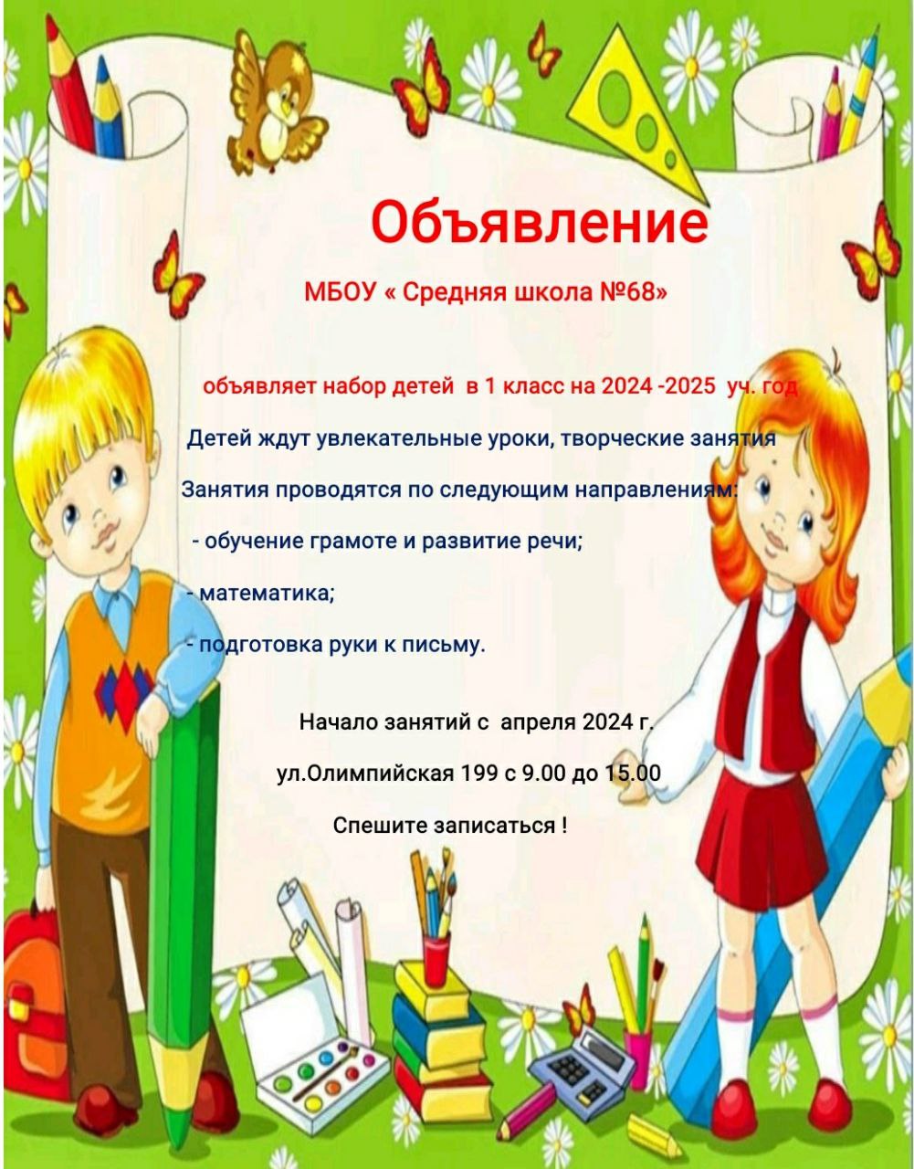 Школа будущего первоклассника Школа будущего первоклассника.