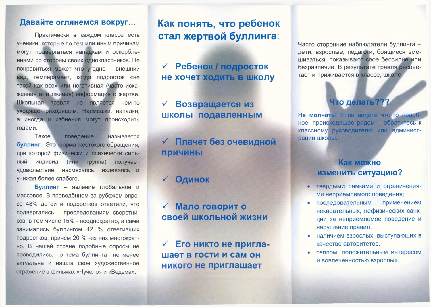 Что делать, если ребенок - жертва буллинга?.