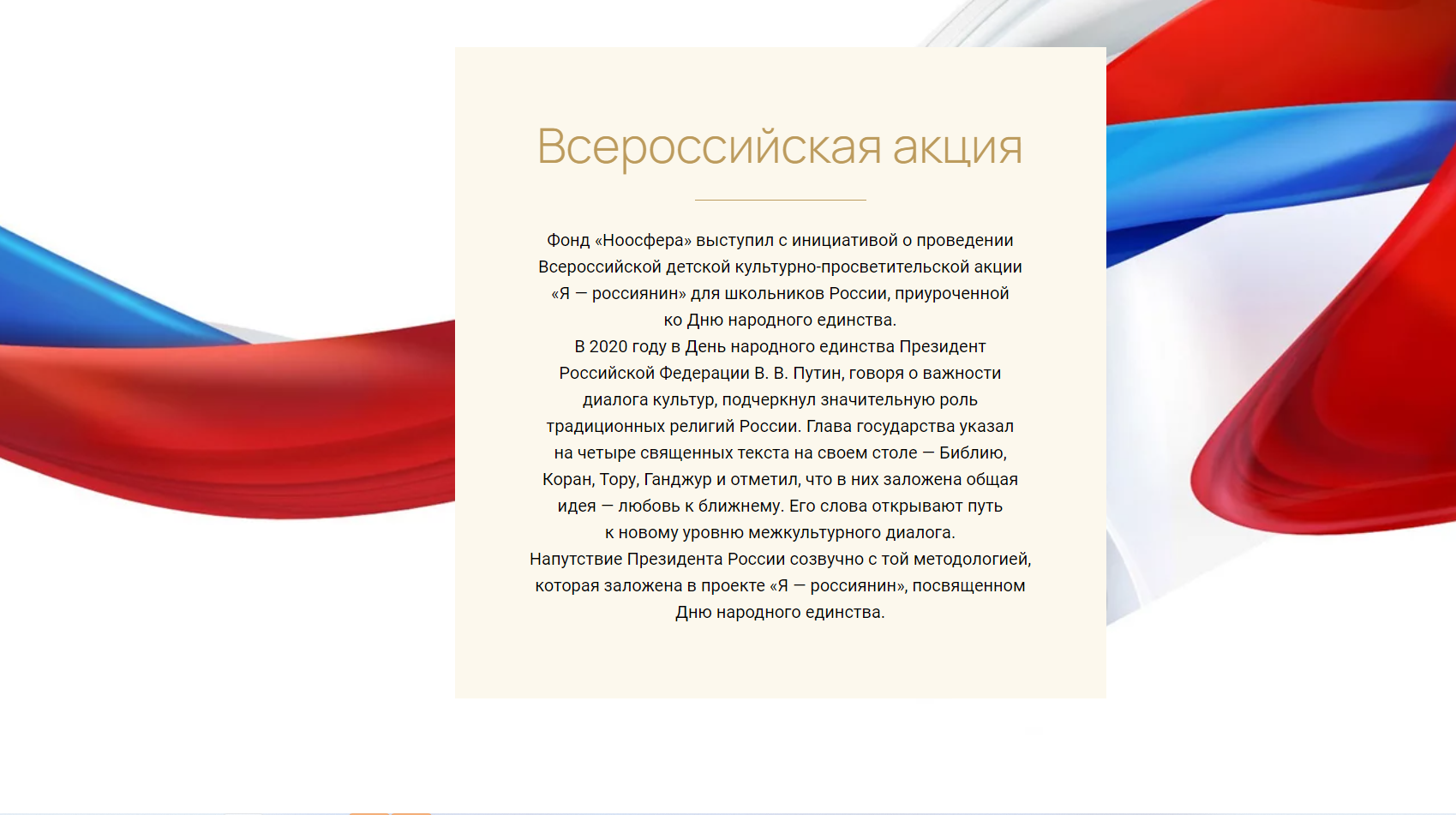 Всероссийская детская культурно-просветительская акция Я — Россиянин.
