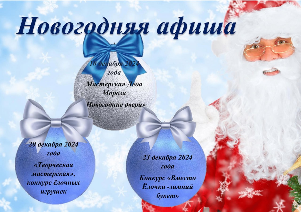 Новогодняя афиша.