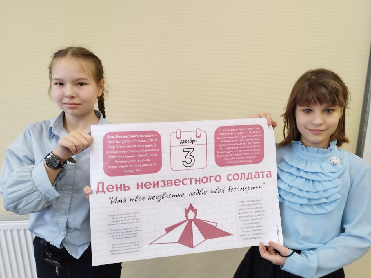 День Неизвестного Солдата.