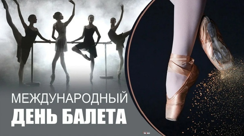 7 февраля в России - Национальный день балета..