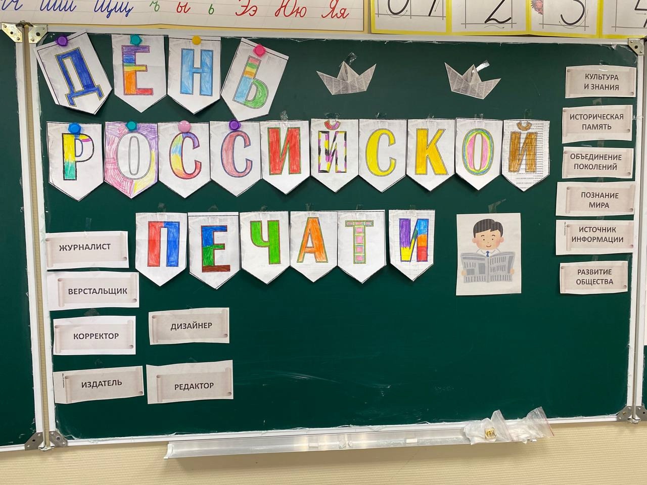 День Российской печати.