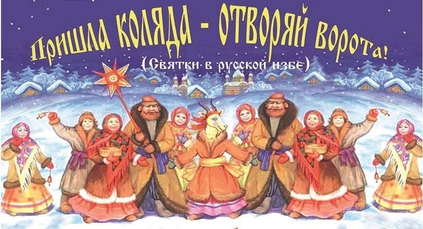 Старый Новый год.