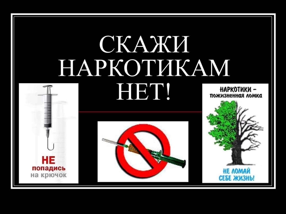 Информационно-познавательная беседа для подростков о вреде употребления наркотиков.