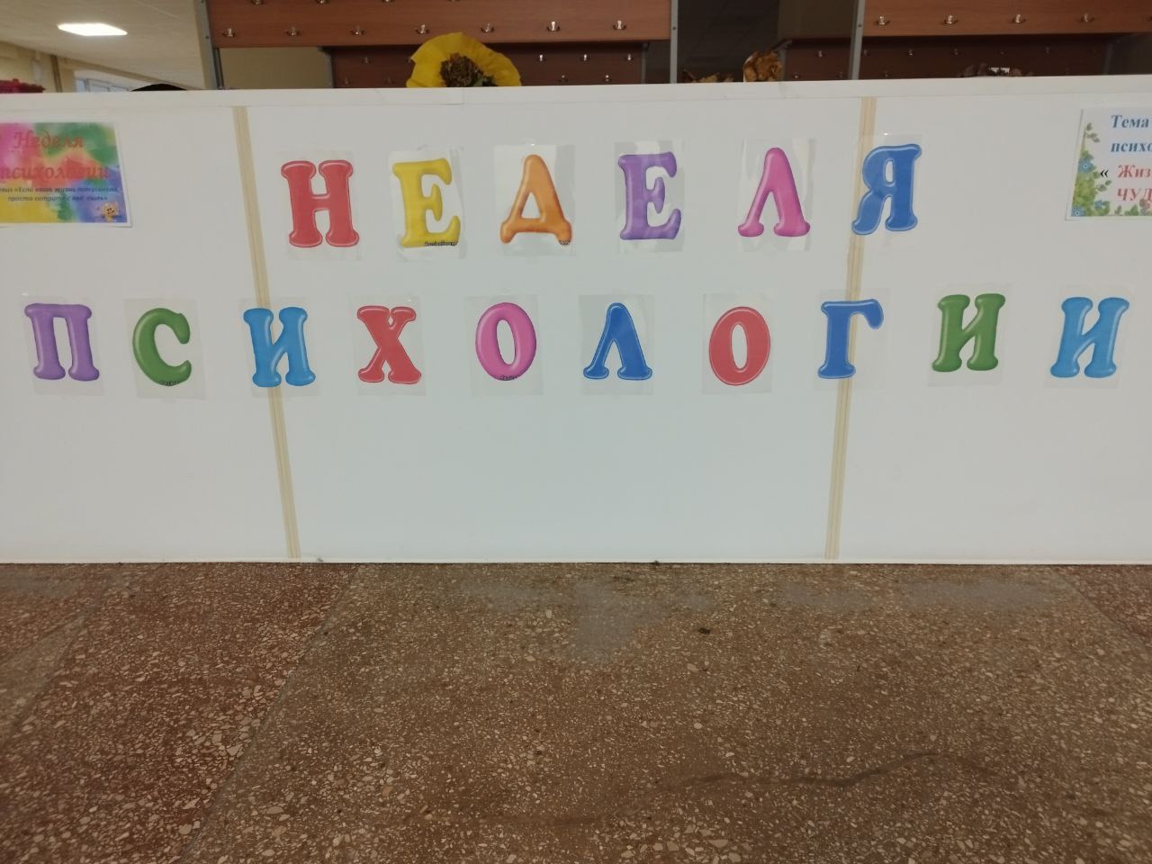 Неделя психологии Жизнь как чудо.