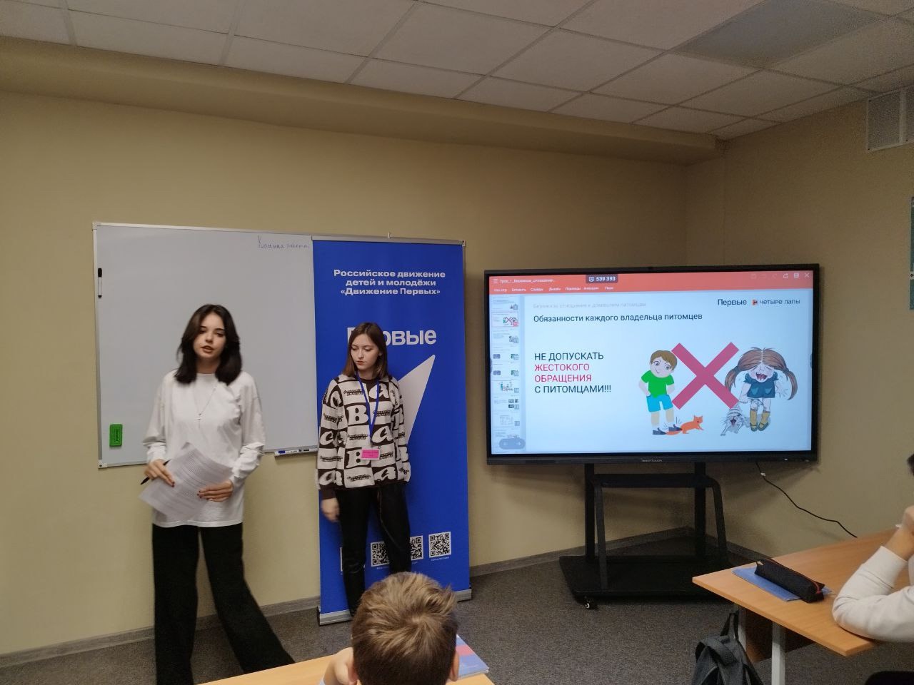 Классный час Лапа помощи от активистов Движения Первых.