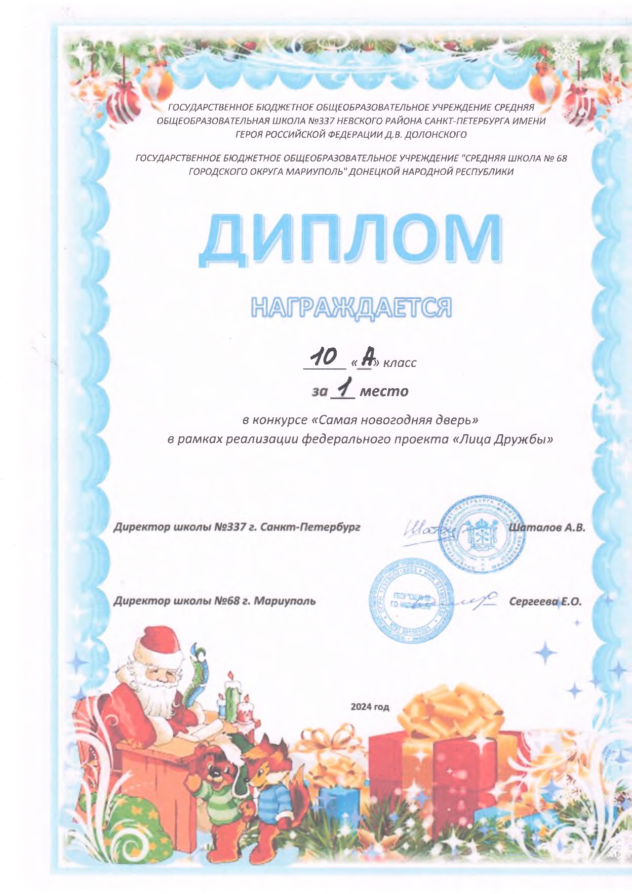 Результаты конкурса Самая новогодняя дверь.