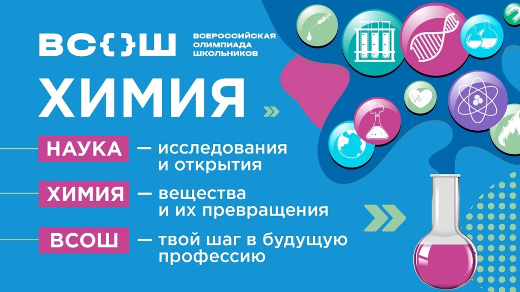 Олимпиада «Сириус» по химии.