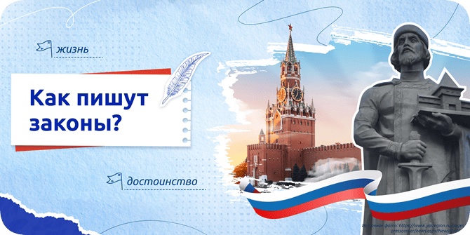 Разговоры о важном Как пишут законы?.