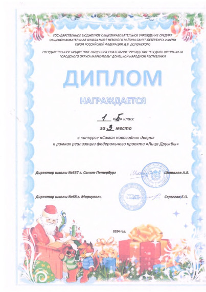 Результаты конкурса Самая новогодняя дверь.