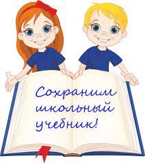 Без учебников, друзья, нам прожить никак нельзя!.