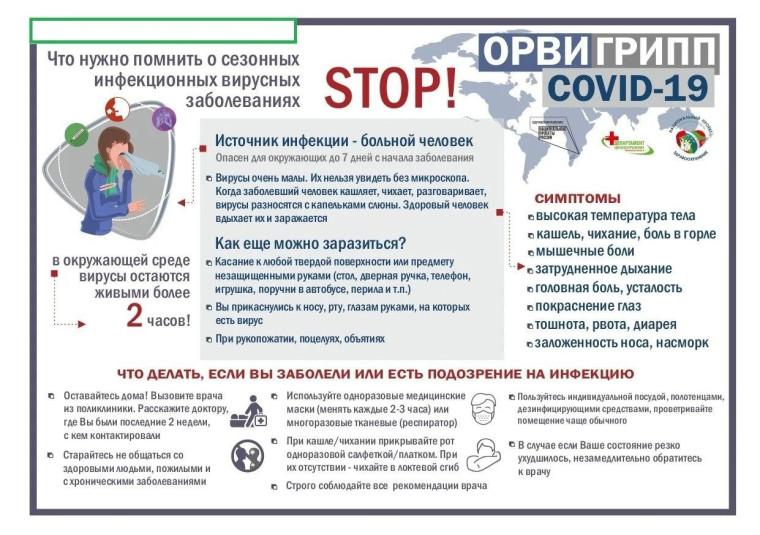 Памятка для школьников: профилактика гриппа и ОРВИ.