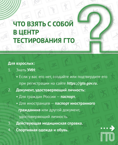 ГТО.